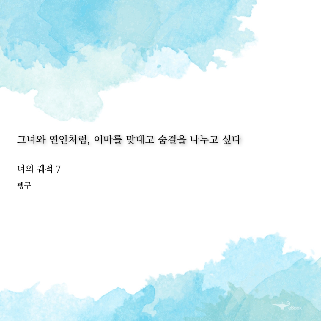 너의 궤적 8권(초반)까지의 감상