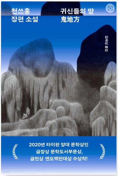 귀신들의 땅 리뷰